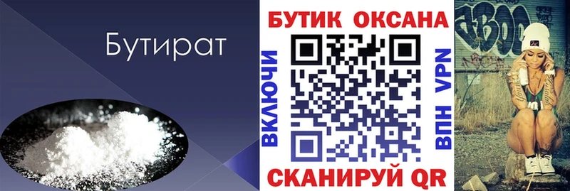 Бутират 99%  продажа наркотиков  Сорочинск 